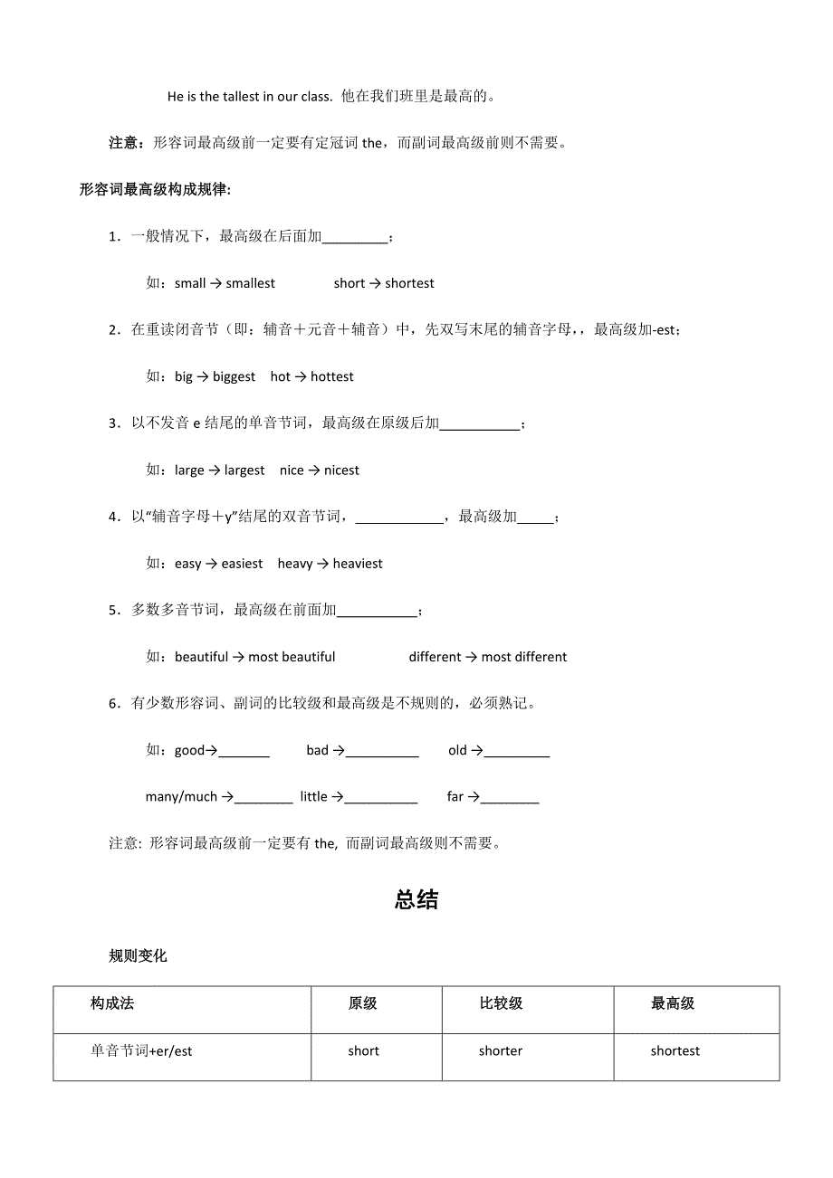 小学英语形容词的比较级_第4页