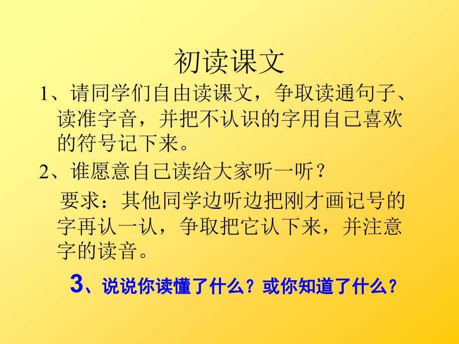 7_棉鞋里的阳光课件修改课件_第3页