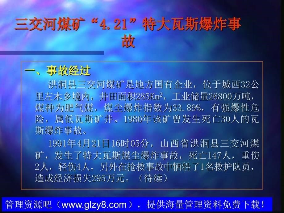 11.新世纪安全培训工程系列典型事故案例12_第5页