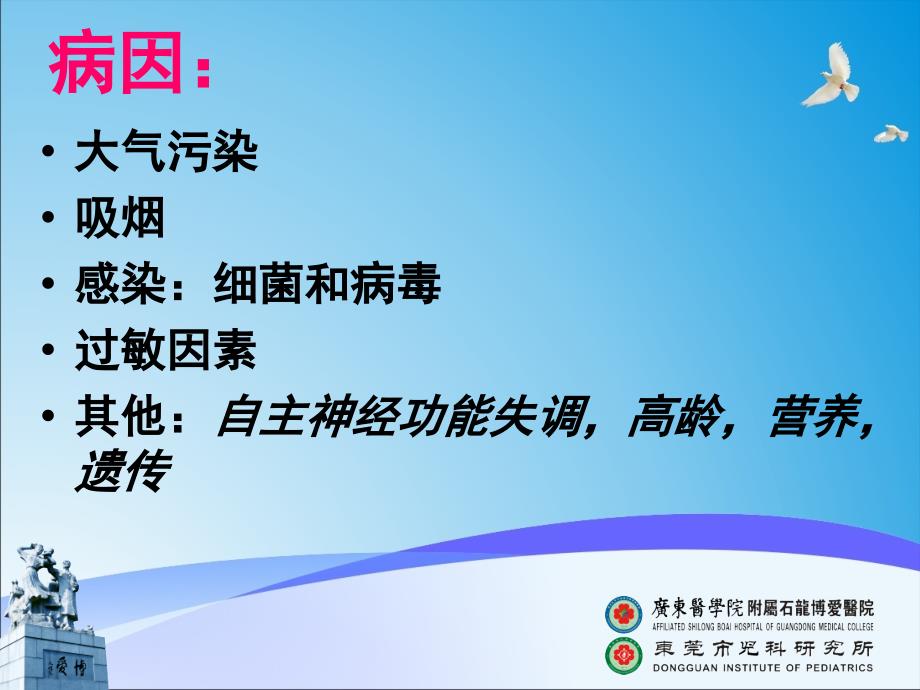 临床医学概要教学资料临药慢性支气管炎肺气肿肺心病1_第3页