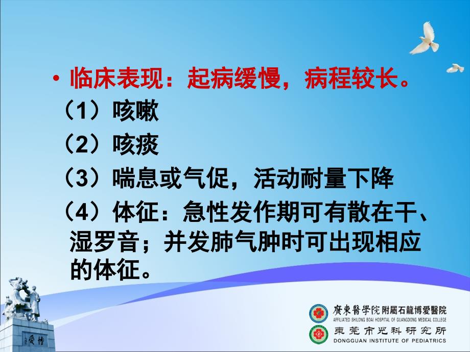 临床医学概要教学资料临药慢性支气管炎肺气肿肺心病1_第4页