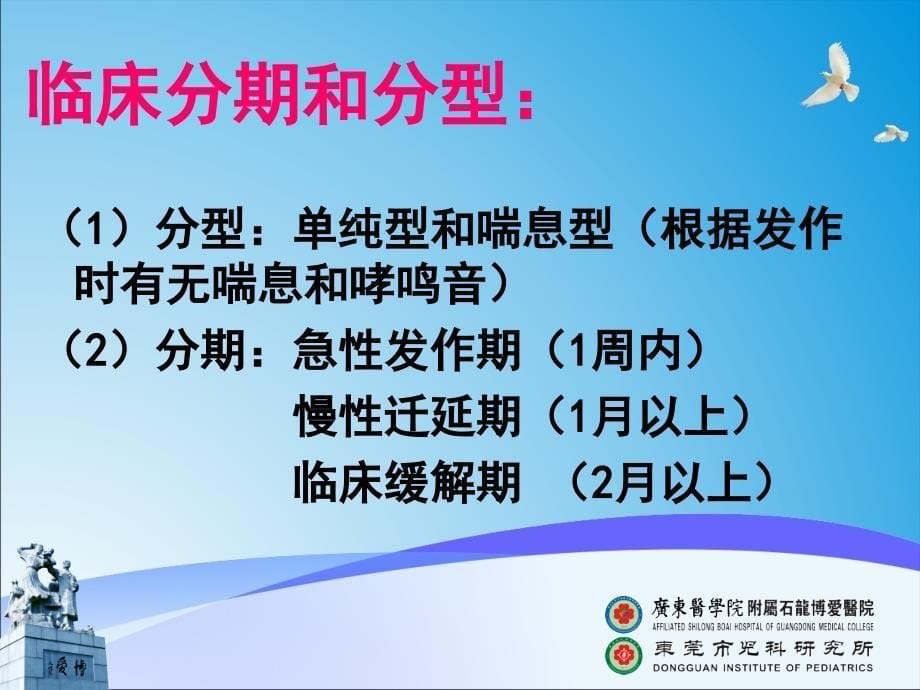 临床医学概要教学资料临药慢性支气管炎肺气肿肺心病1_第5页