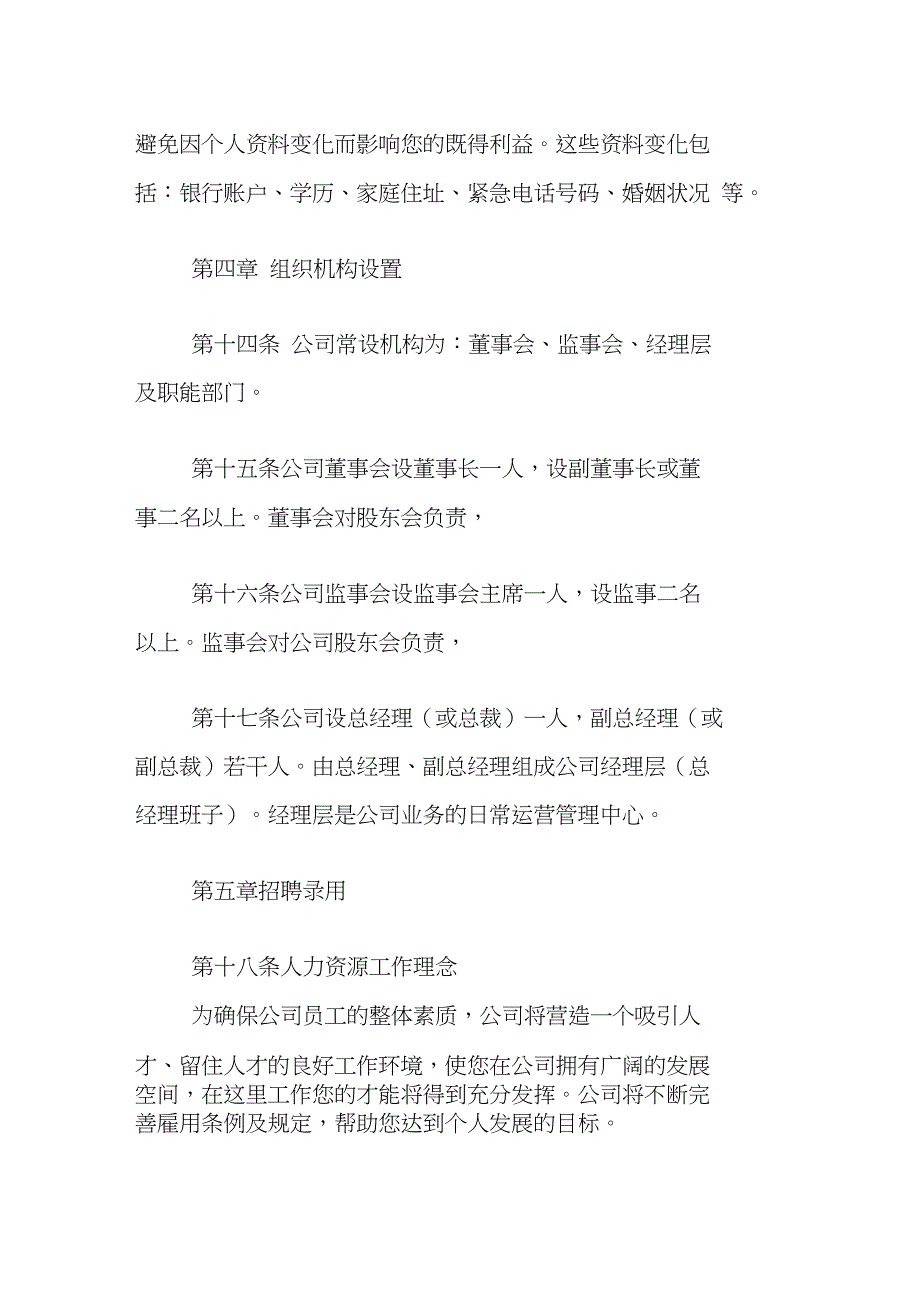 公司员工手册内容全面全具体_第3页