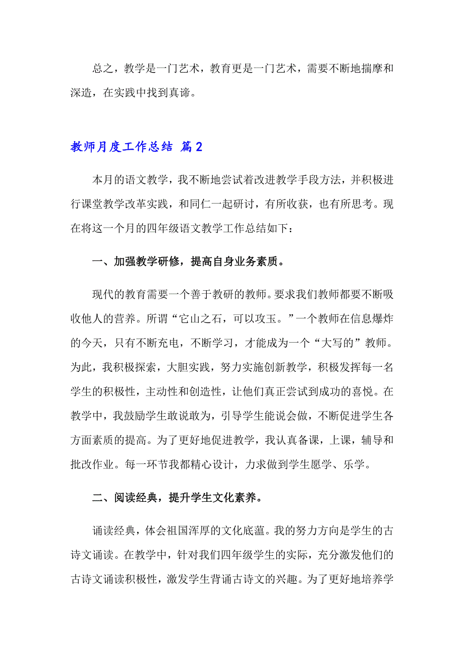 教师月度工作总结14篇（实用）_第3页