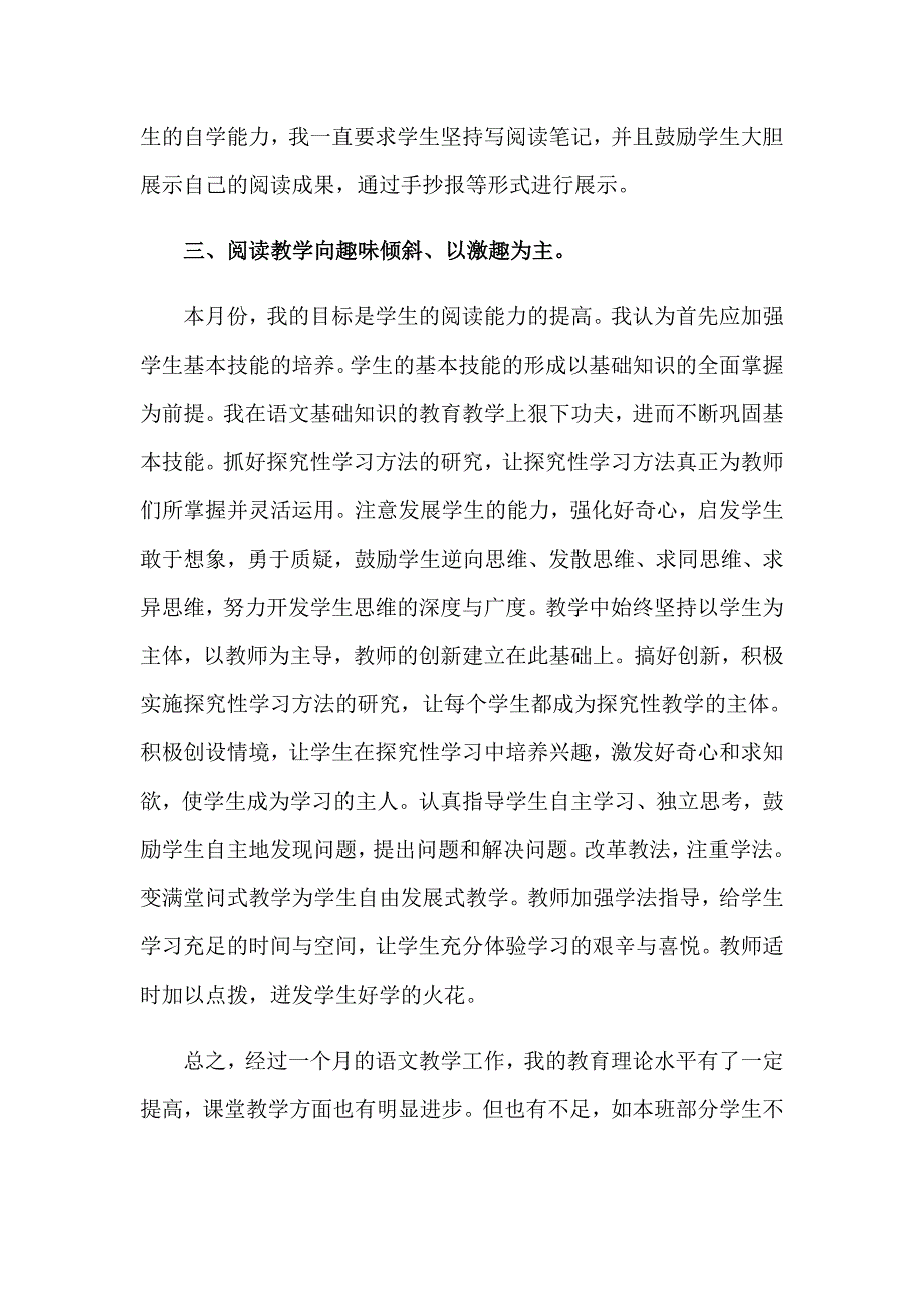 教师月度工作总结14篇（实用）_第4页