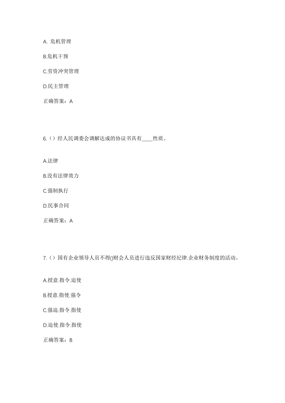 2023年江西省南昌市新建区大塘坪乡胜利村社区工作人员考试模拟题及答案_第3页