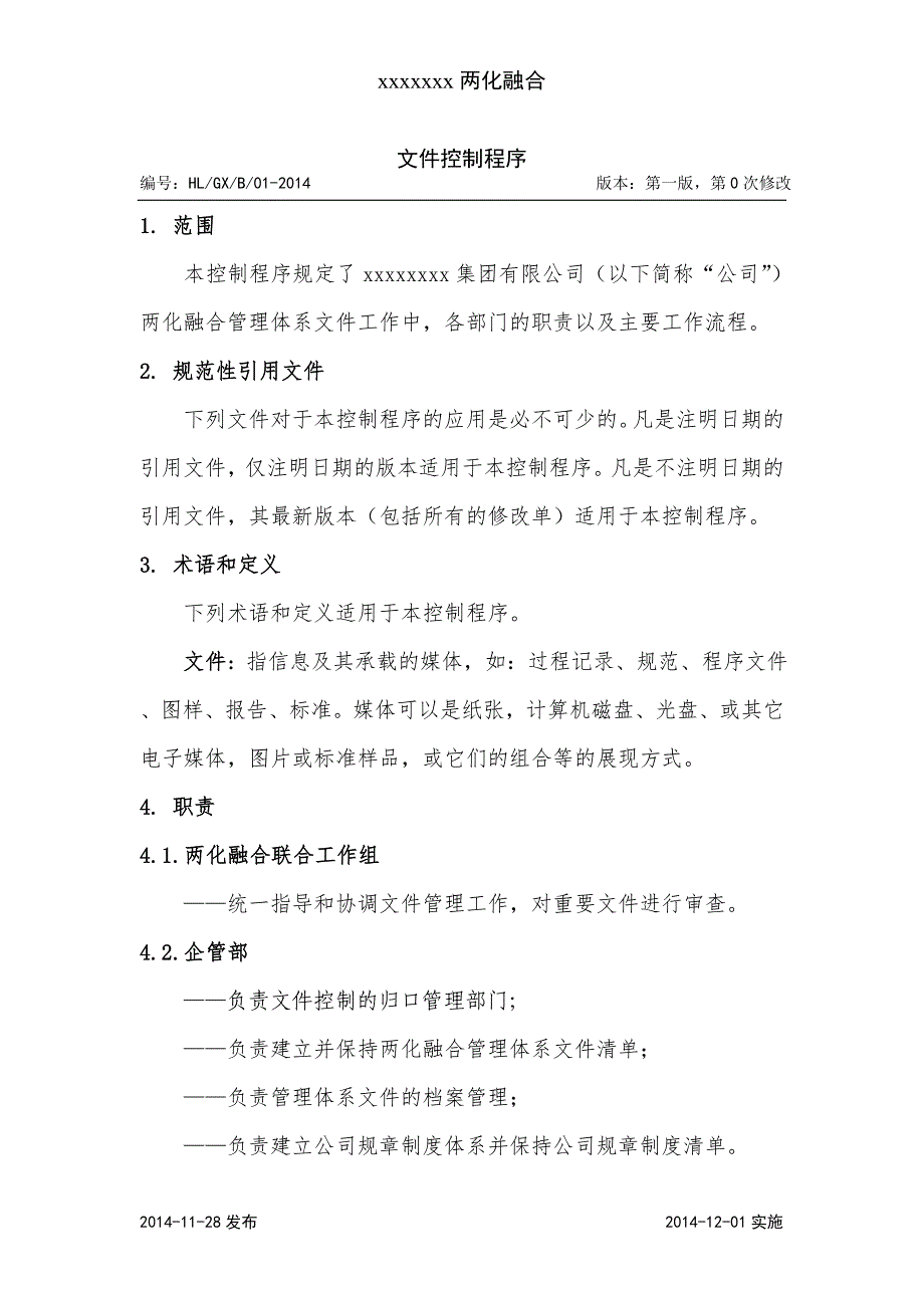 01两化融合文件控制程序_第1页