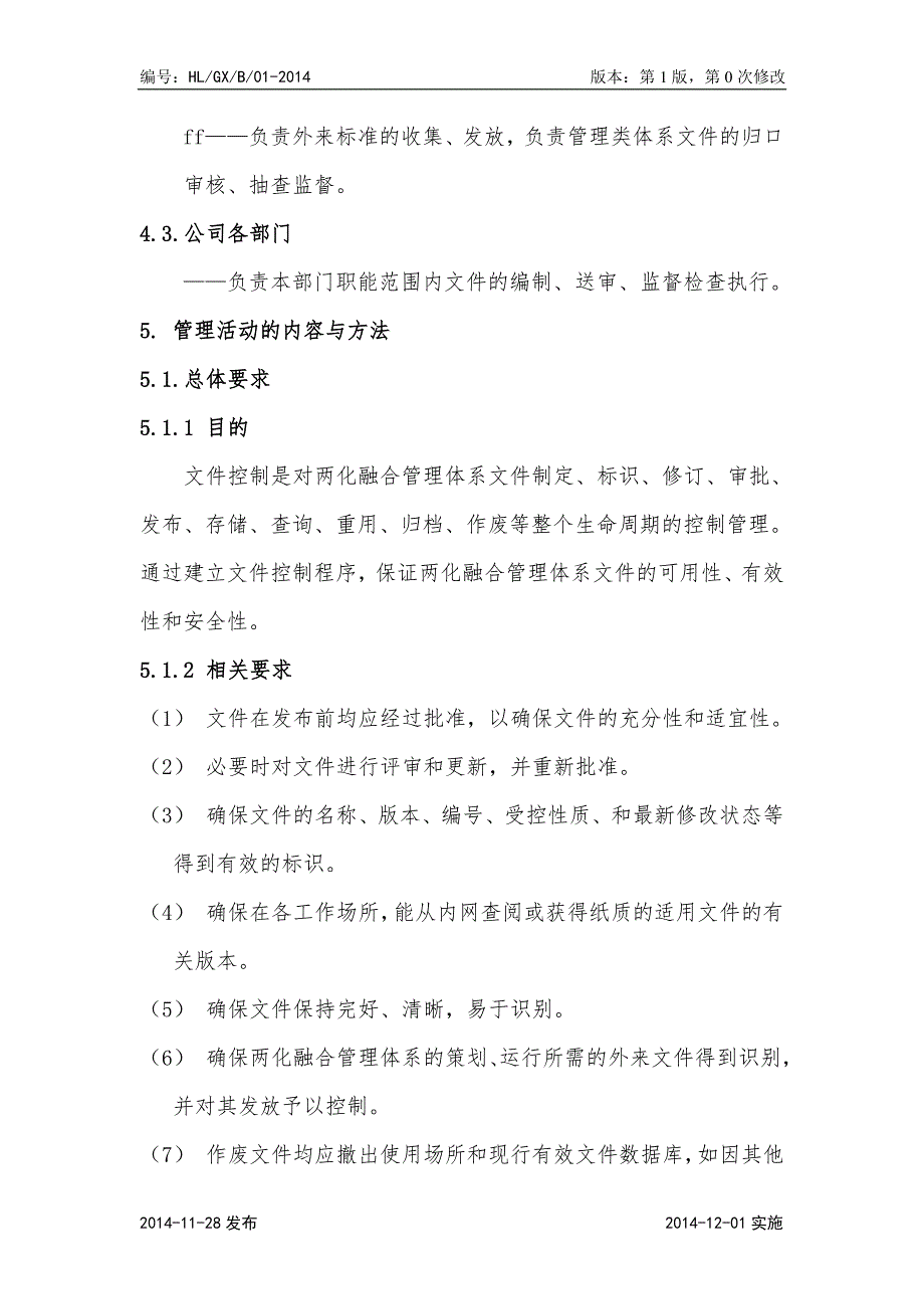 01两化融合文件控制程序_第2页