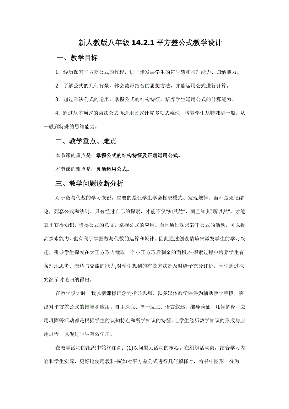 平方差公式教学设计二_第1页