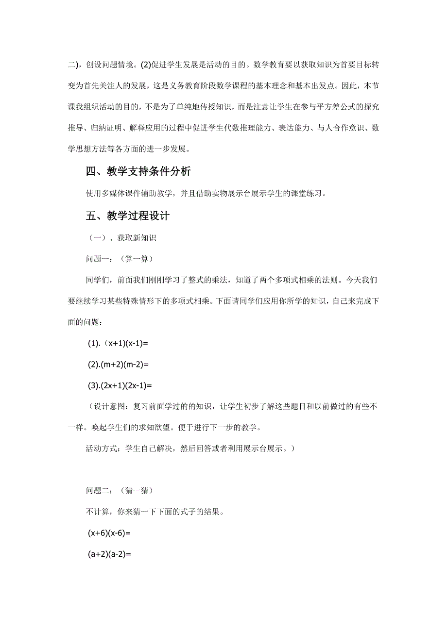 平方差公式教学设计二_第2页