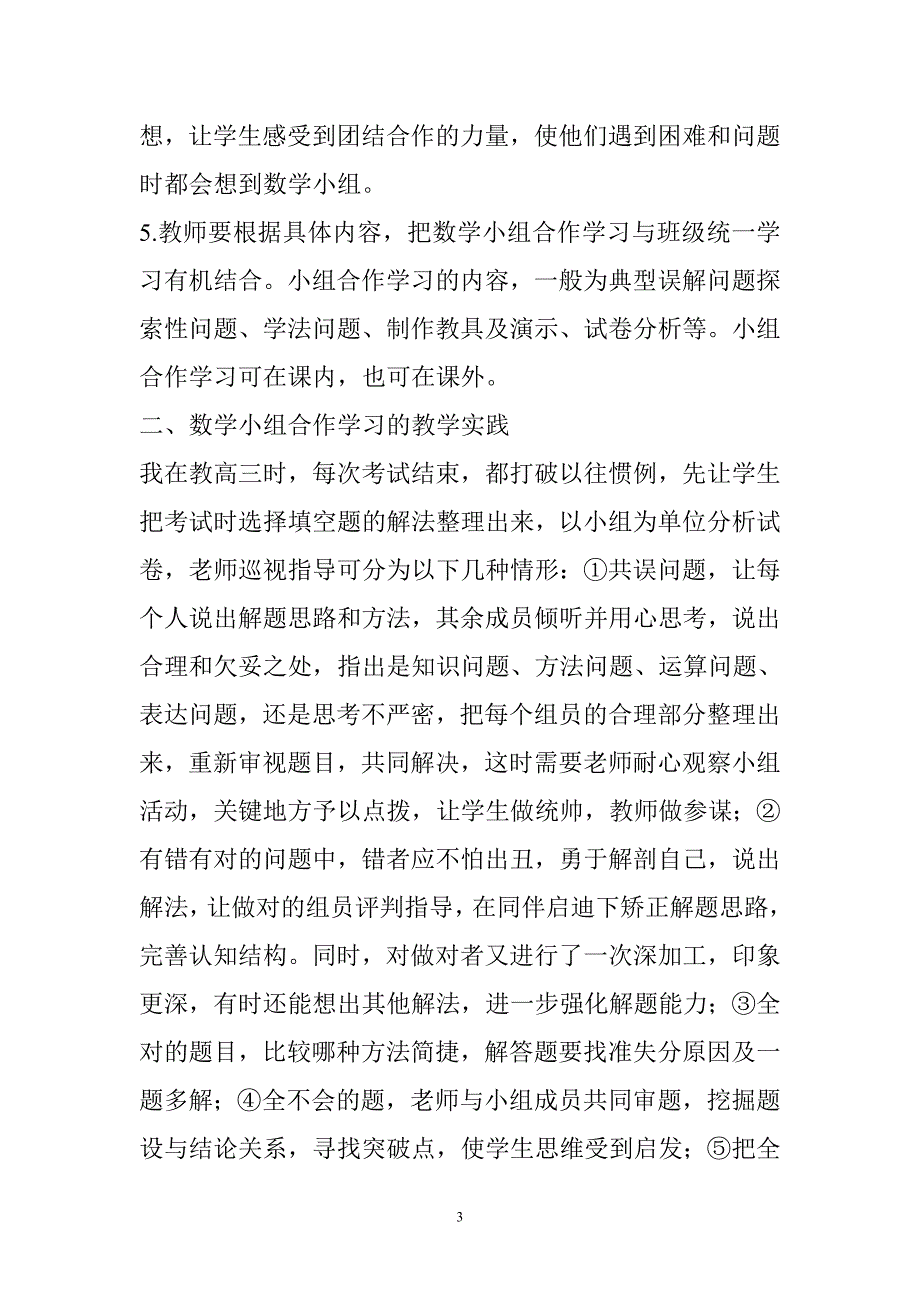 浅析数学课堂教学小组合作学习探究_第3页