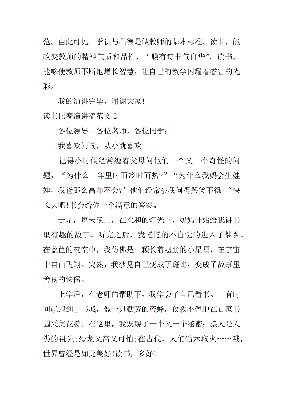 读书比赛演讲稿范文3篇读书比赛演讲稿一等奖_第3页