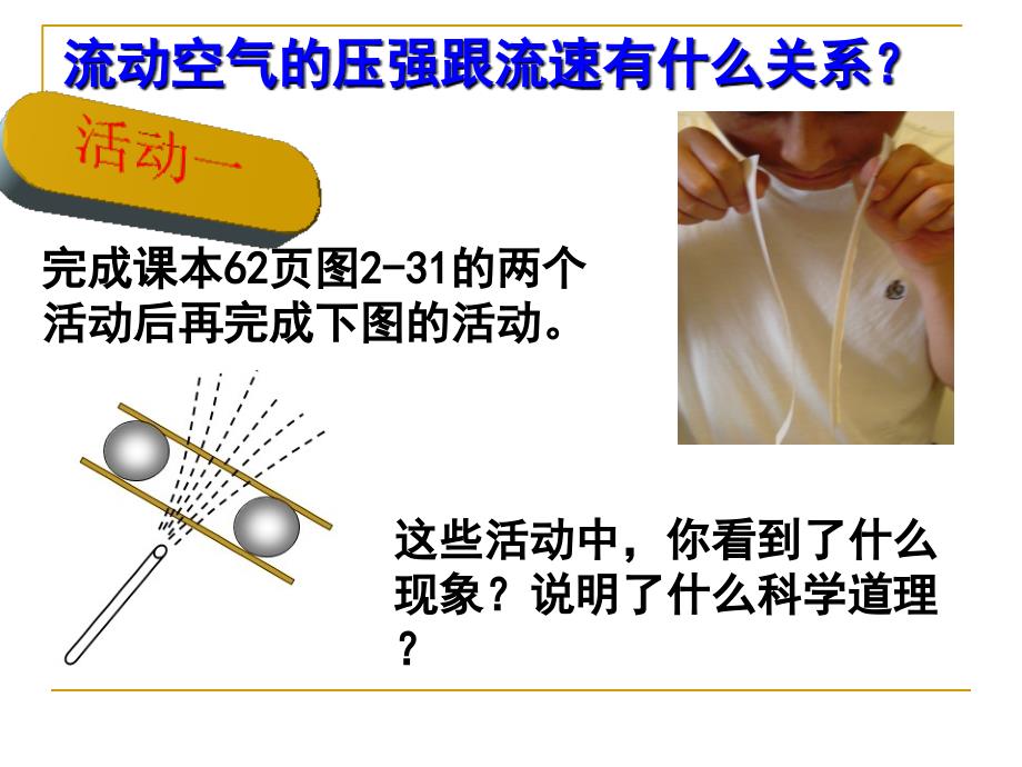 2.3大气的压强压强与流速的关系[精选文档]_第3页