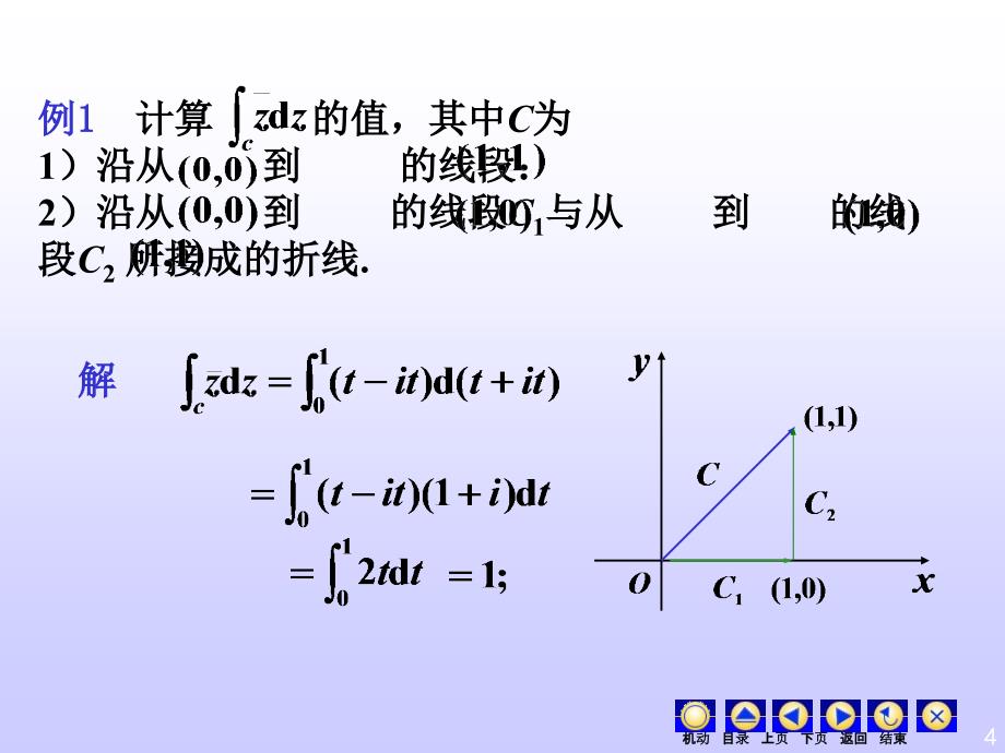 复变函数与积分变换：第三章习题课_第4页