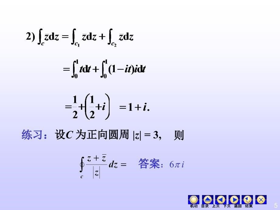 复变函数与积分变换：第三章习题课_第5页