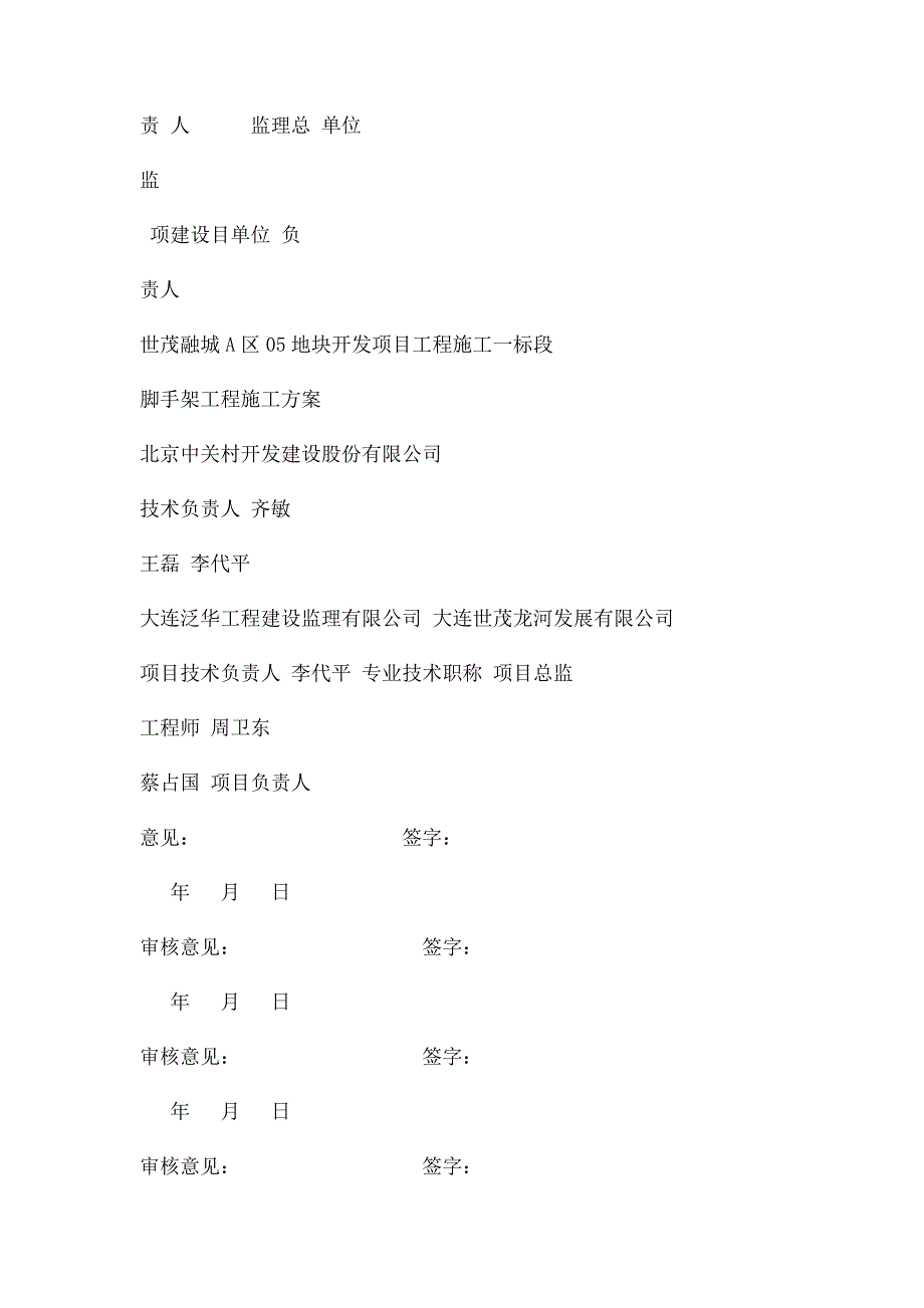 安全专项施工方案审批表_第3页