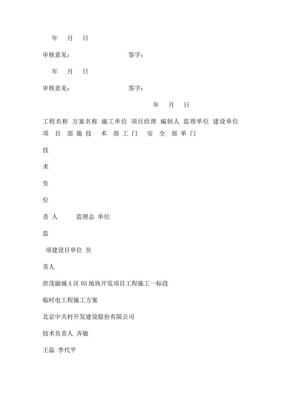 安全专项施工方案审批表_第4页