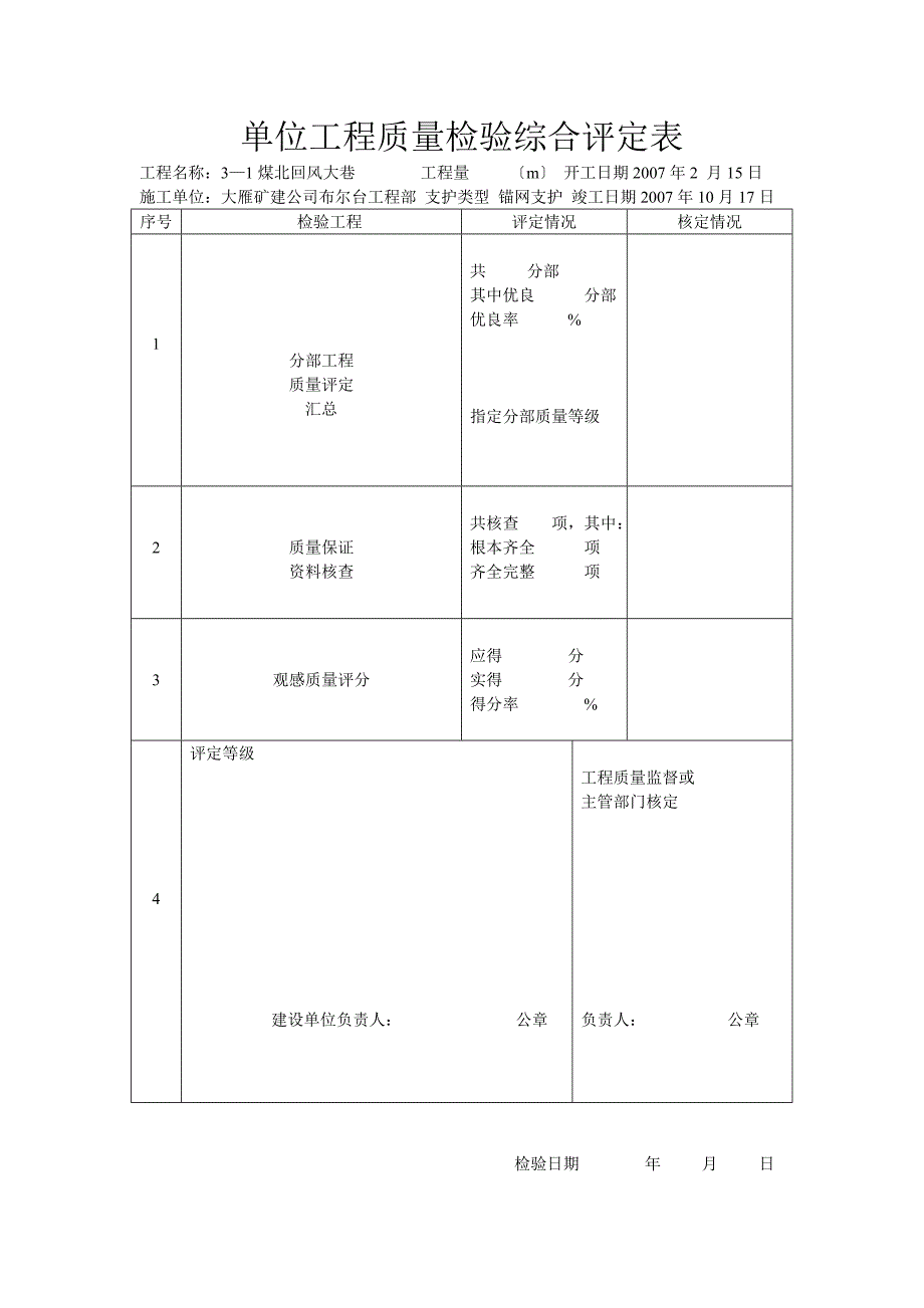 建筑工程竣工报审表_第3页