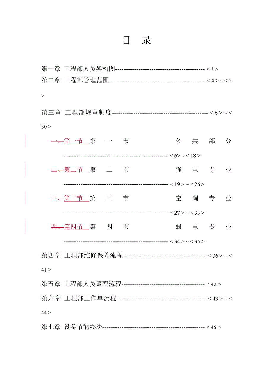 物业管理工程维修运作管理手册_第2页