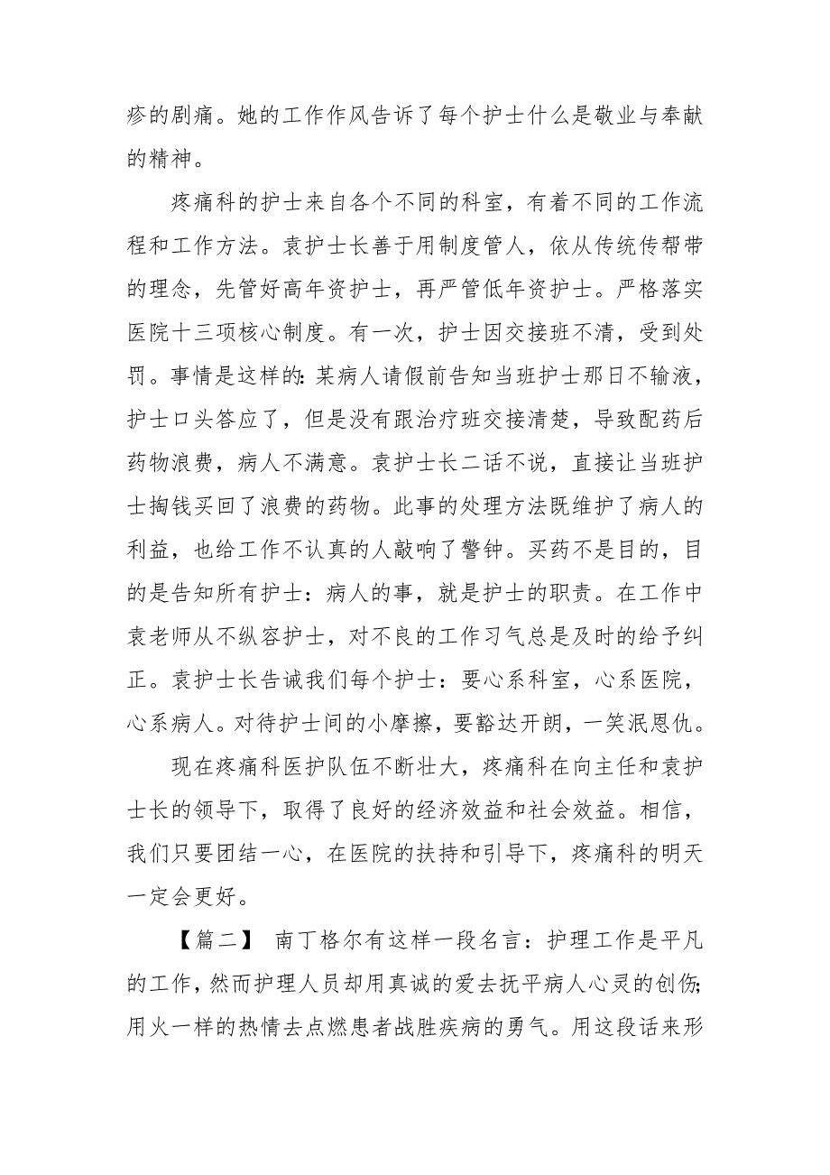 优秀护士个人事迹材料多篇_第2页