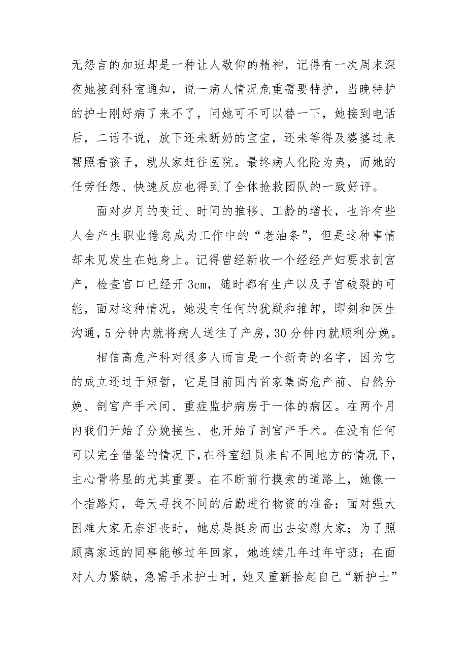 优秀护士个人事迹材料多篇_第4页