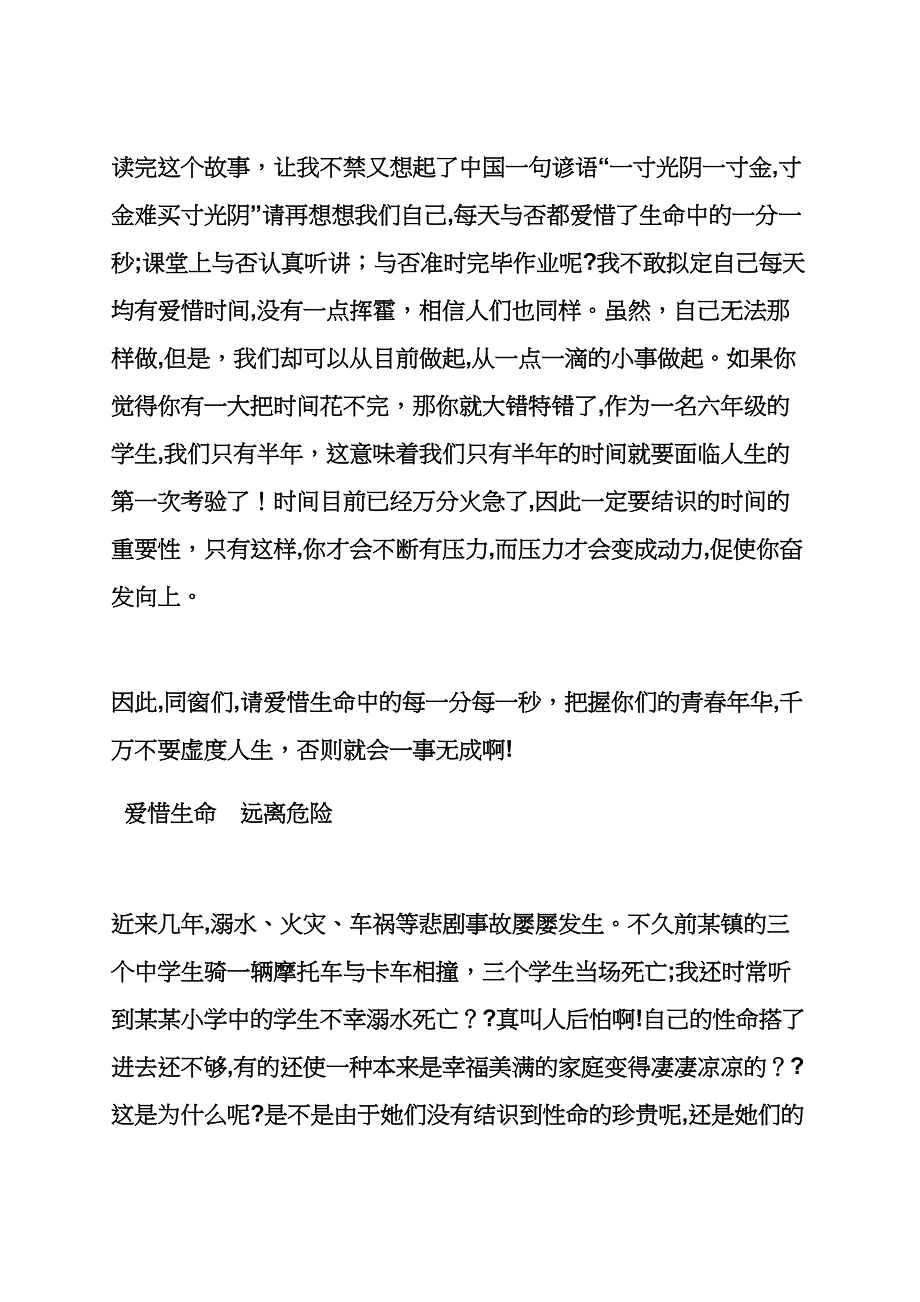 珍惜作文之珍惜青春作文800字_第2页