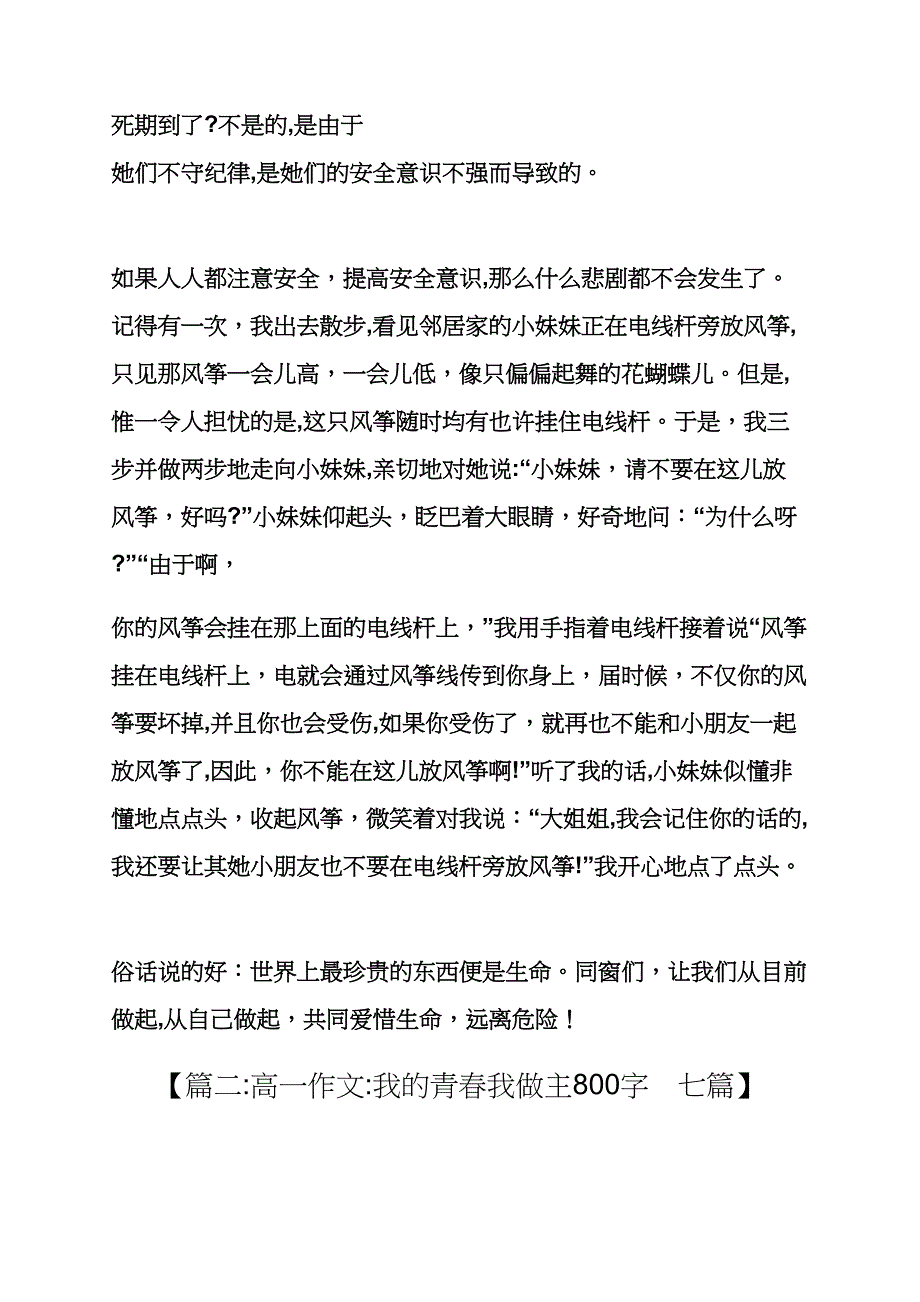 珍惜作文之珍惜青春作文800字_第3页