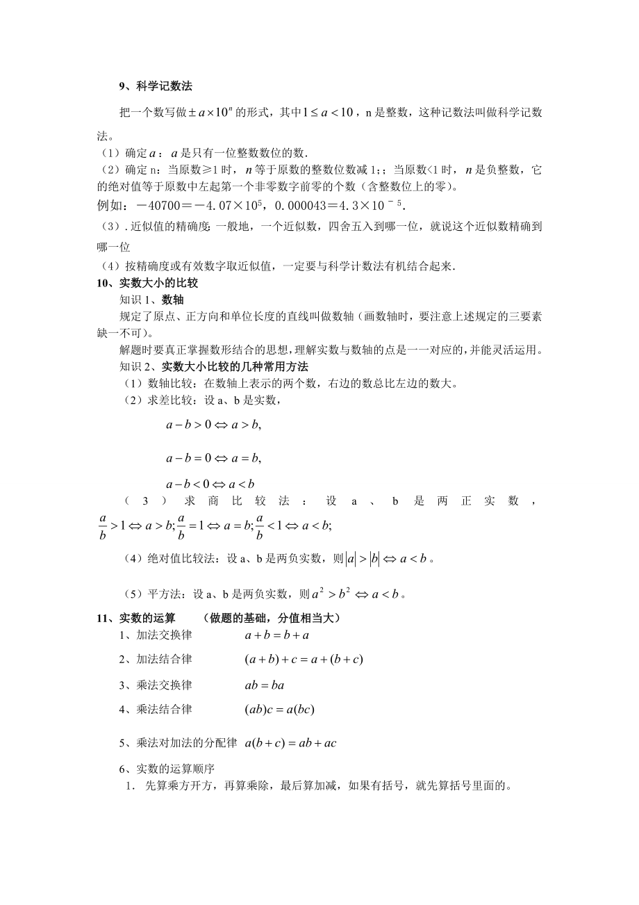 中考数学初中数学知识点大汇总_第3页