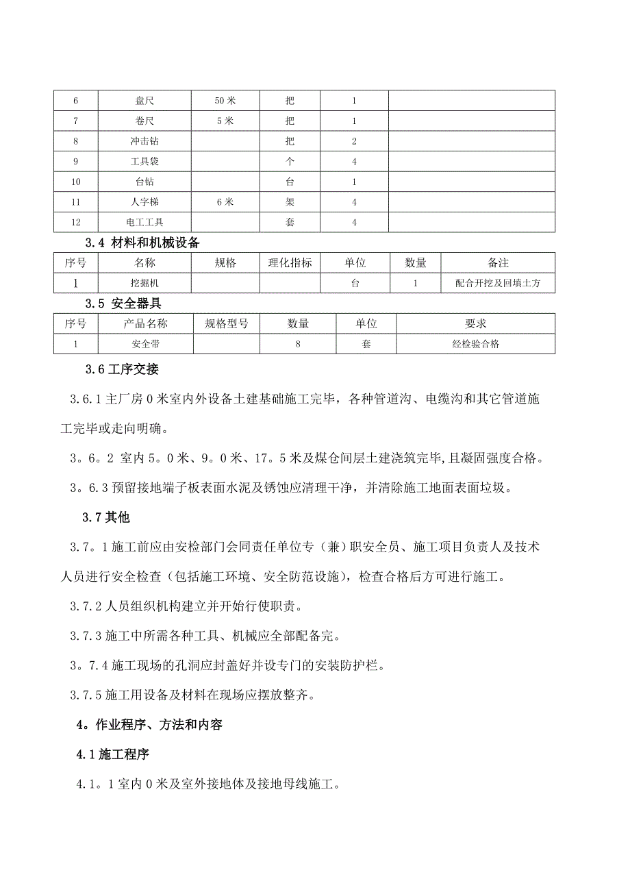 全厂防雷接地施工方案_第4页