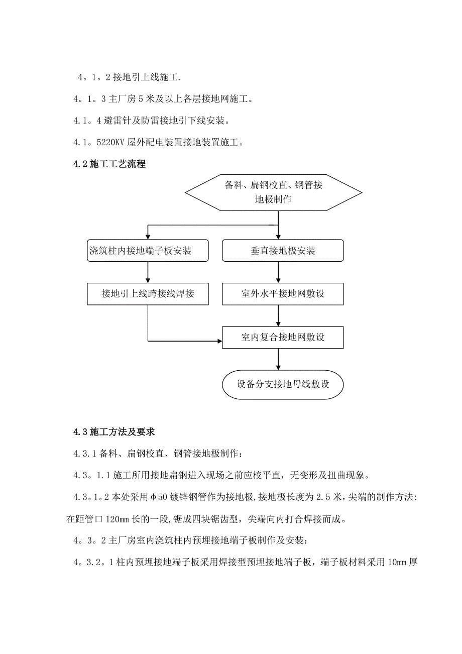 全厂防雷接地施工方案_第5页