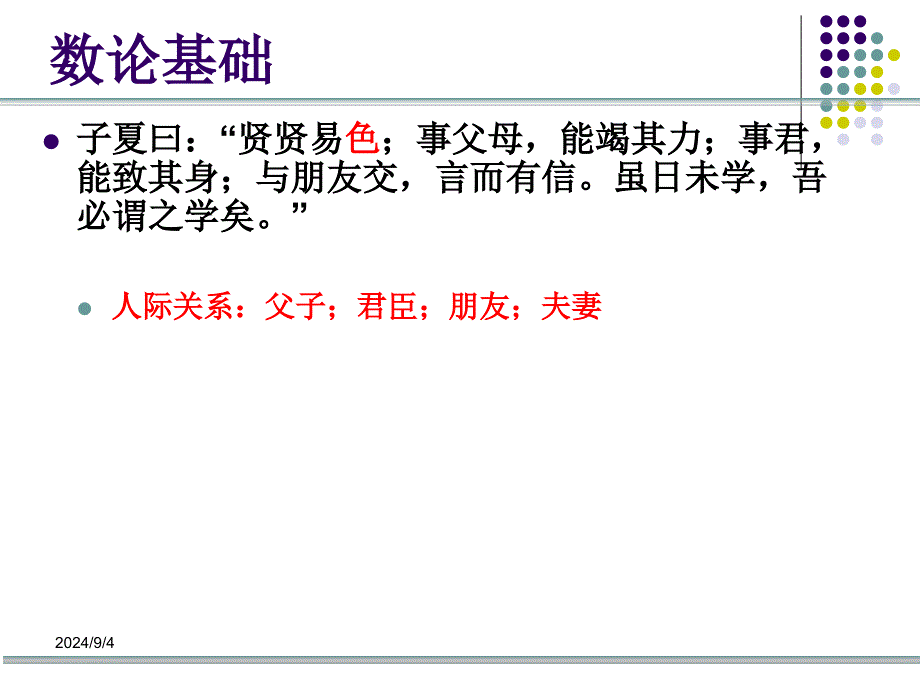 计算系统与网络安全PPT教学课件第2章信息安全数学基础(数论)_第2页