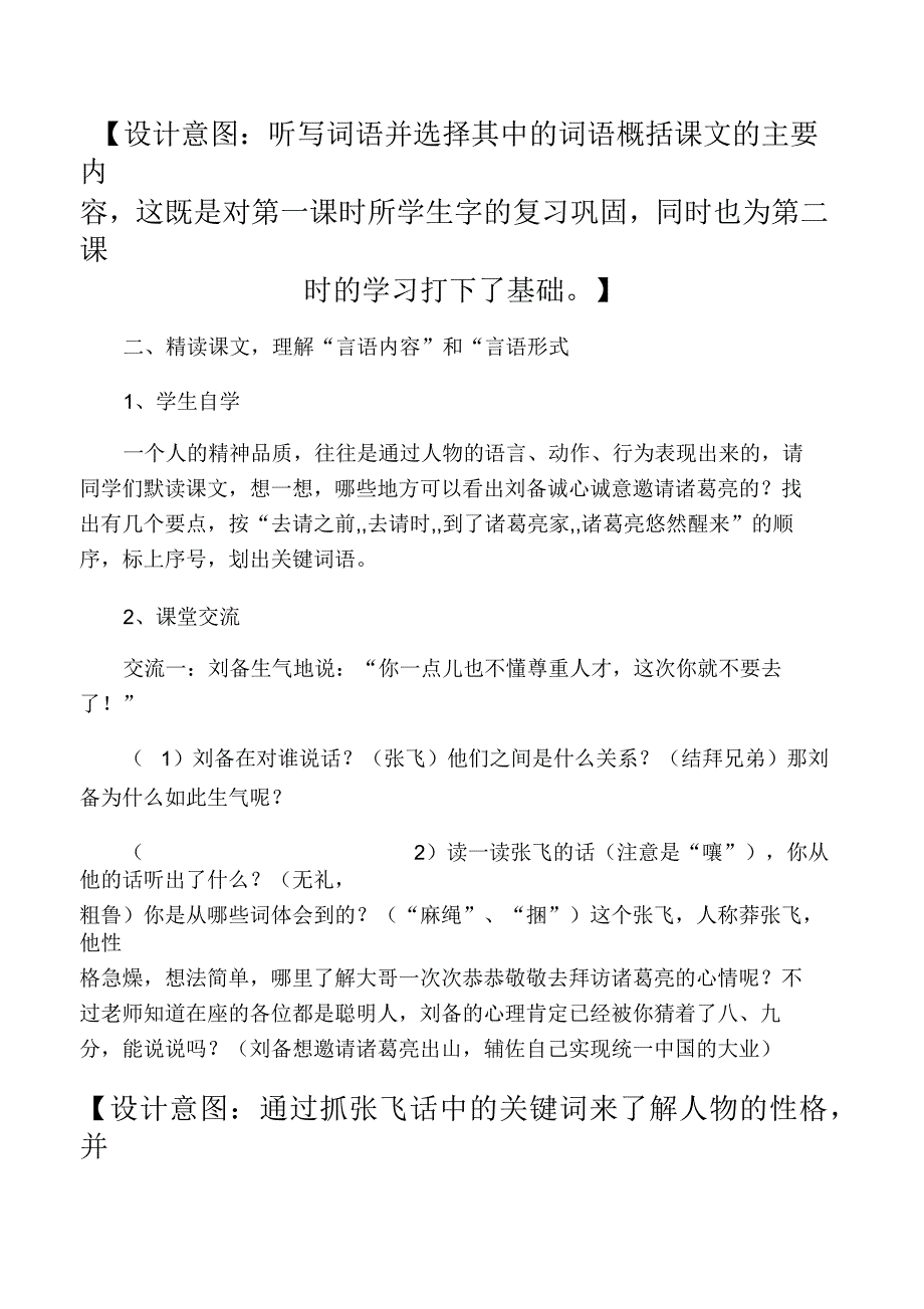 苏教版四年级三顾茅庐教学设计第二课时_第2页