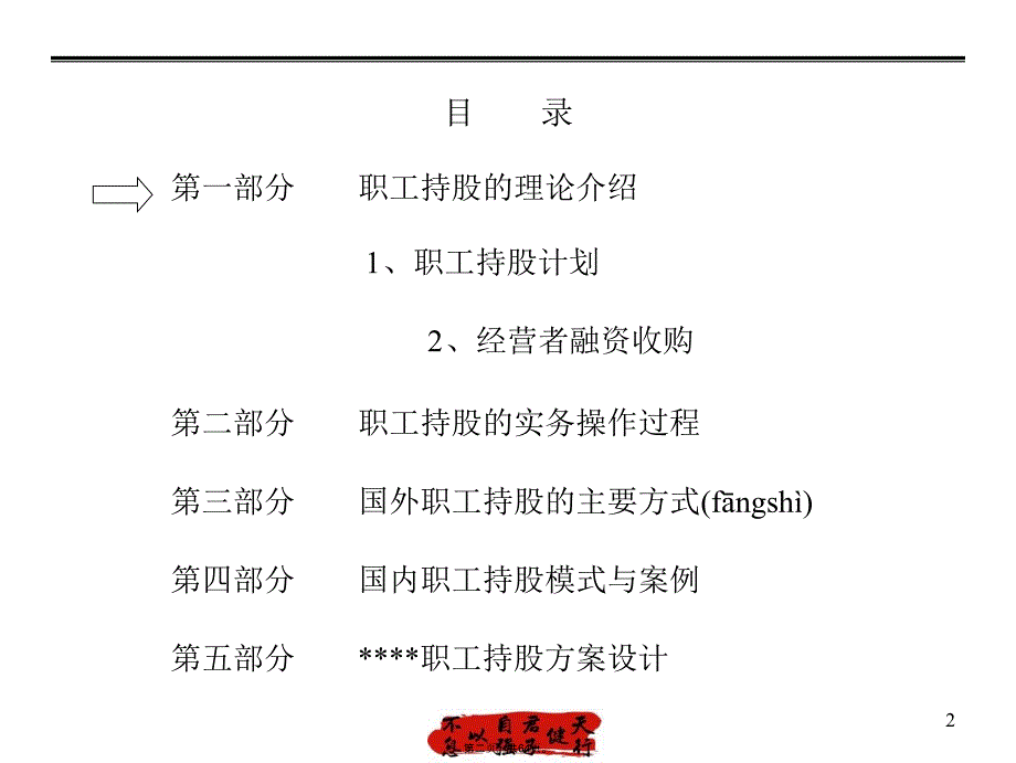 如何组织开展员工持股演示教学_第2页