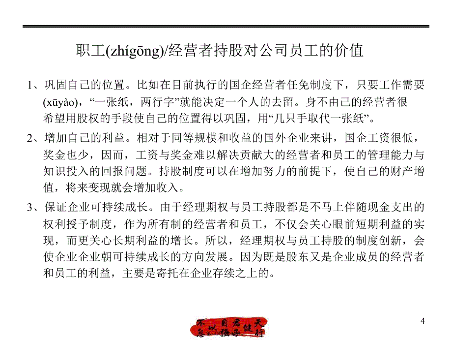 如何组织开展员工持股演示教学_第4页