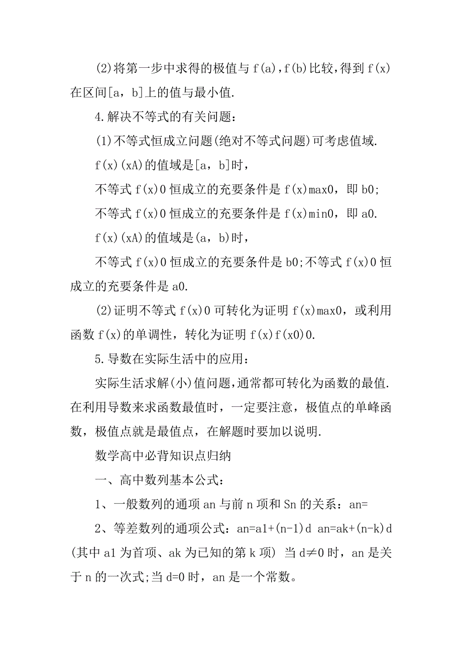 2023年数学高中知识点总结大全（最新）_第3页