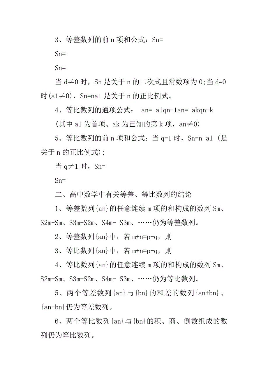 2023年数学高中知识点总结大全（最新）_第4页