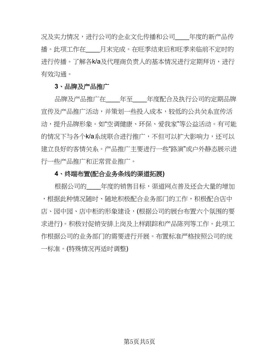 公司销售个人工作计划格式范本（2篇）.doc_第5页