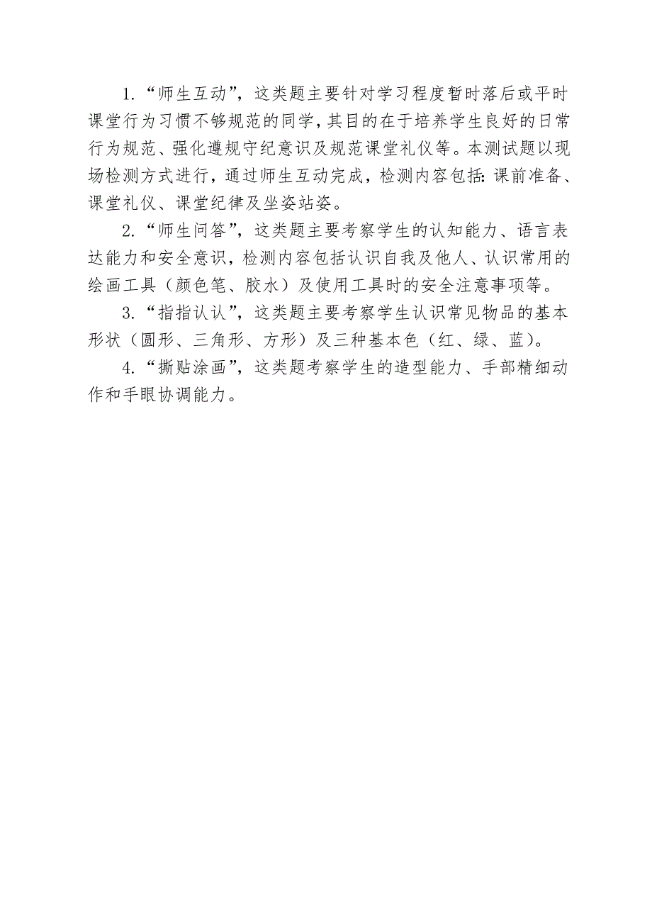 培智绘画与手工考试试卷及命题分析_第2页