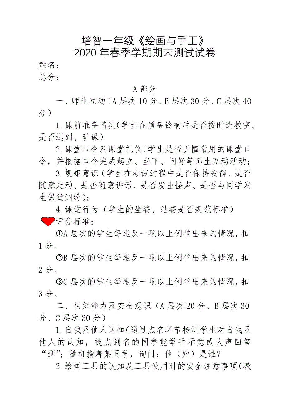 培智绘画与手工考试试卷及命题分析_第3页