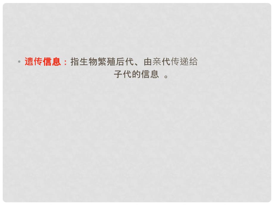 七年级生物上册 第二单元 第二章 第二节 细胞核是遗传信息库课件 新人教版_第3页