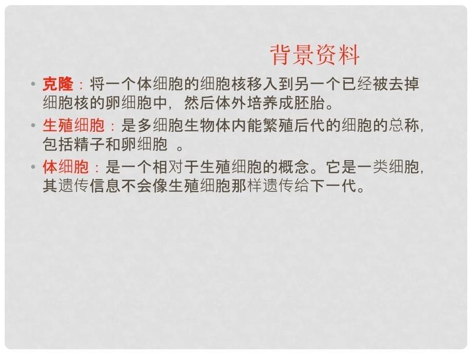 七年级生物上册 第二单元 第二章 第二节 细胞核是遗传信息库课件 新人教版_第5页