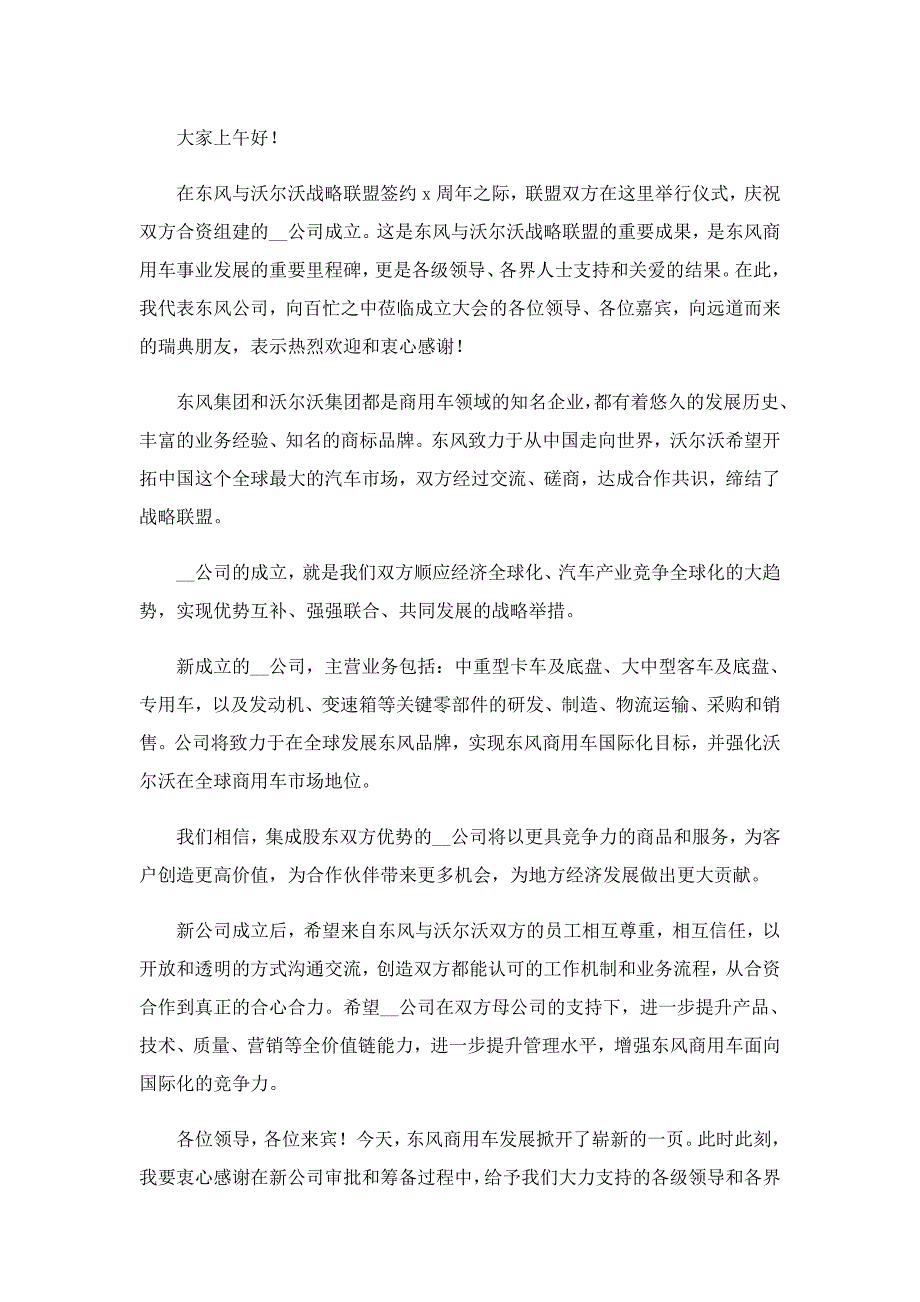 新公司开业领导个人优秀讲话稿7篇_第3页