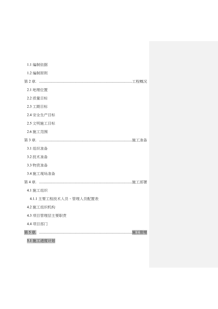 地源热泵工程地埋管分部工程施工计划书_第2页