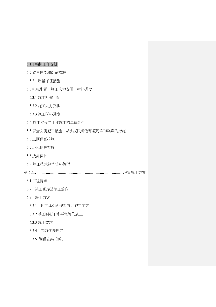 地源热泵工程地埋管分部工程施工计划书_第3页