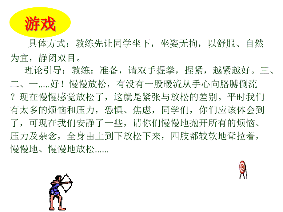 我能考前更轻松课件_第2页