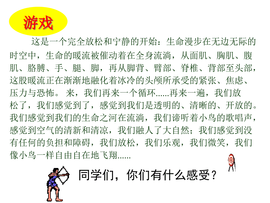 我能考前更轻松课件_第3页