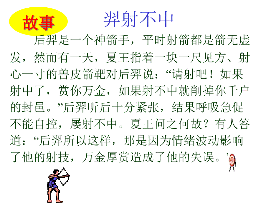 我能考前更轻松课件_第4页