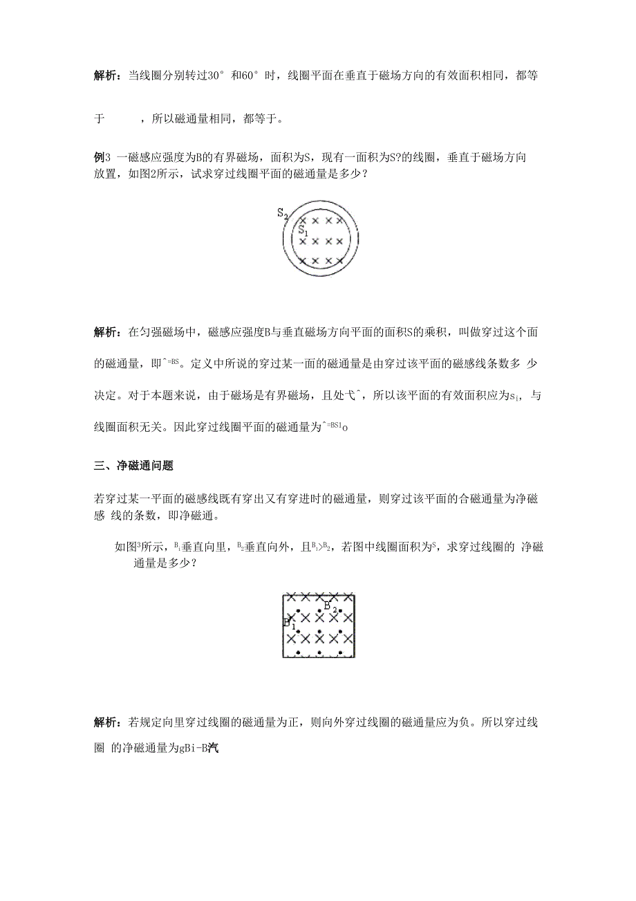 学习“磁通量”要注意的几个问题_第2页