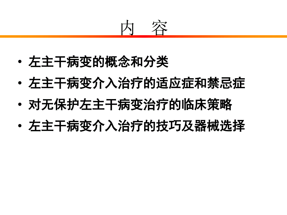 廉哲勋左主干 ppt课件_第2页