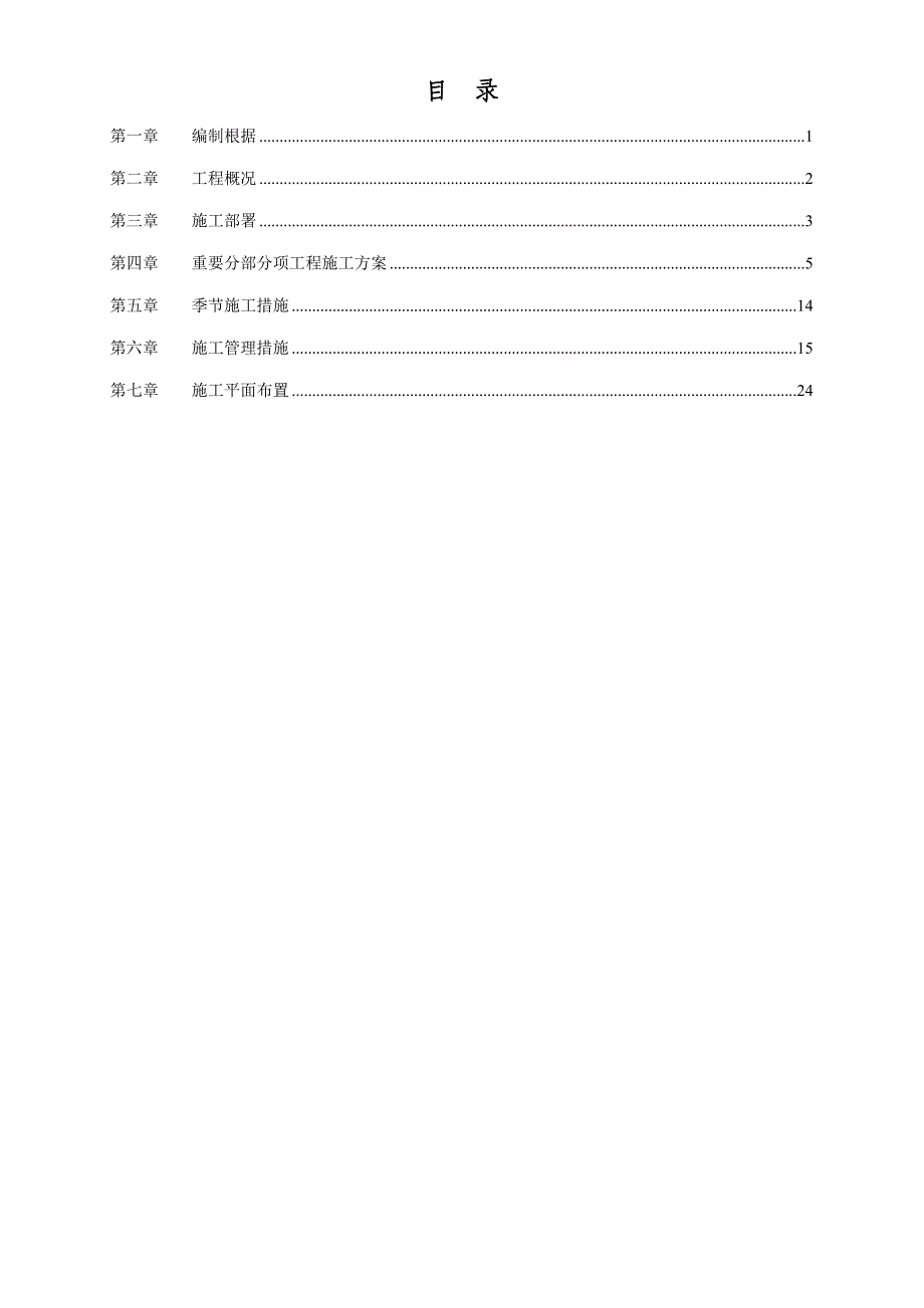 连锁酒店室外关键工程综合施工组织设计_第2页